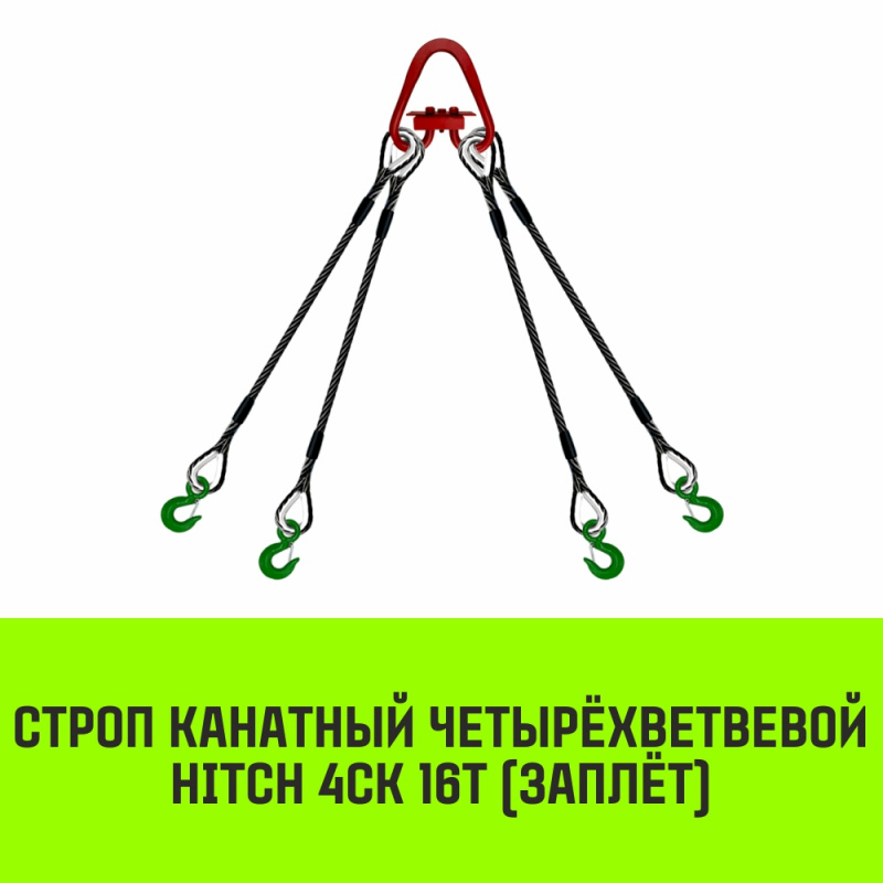 Строп канатный MEGA 4СК 20т заплет