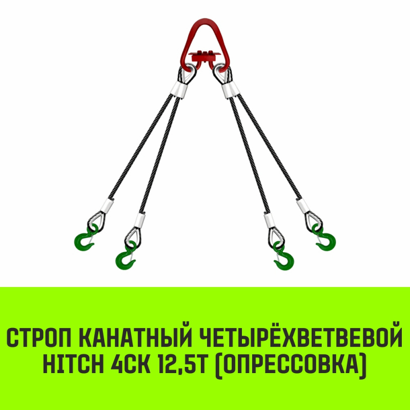 Строп канатный MEGA 4СК 12,5т опрессовка