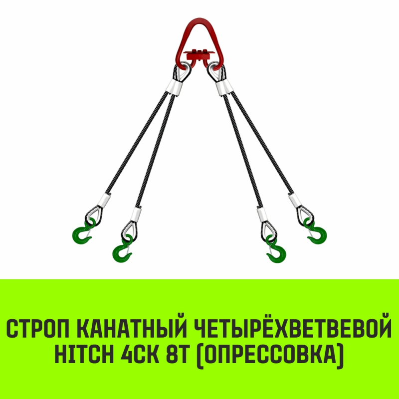 Строп канатный MEGA 4СК 8т опрессовка