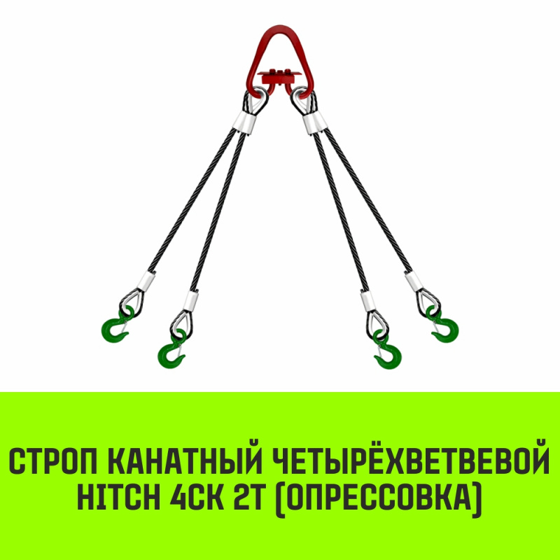 Строп канатный MEGA 4СК 2т опрессовка