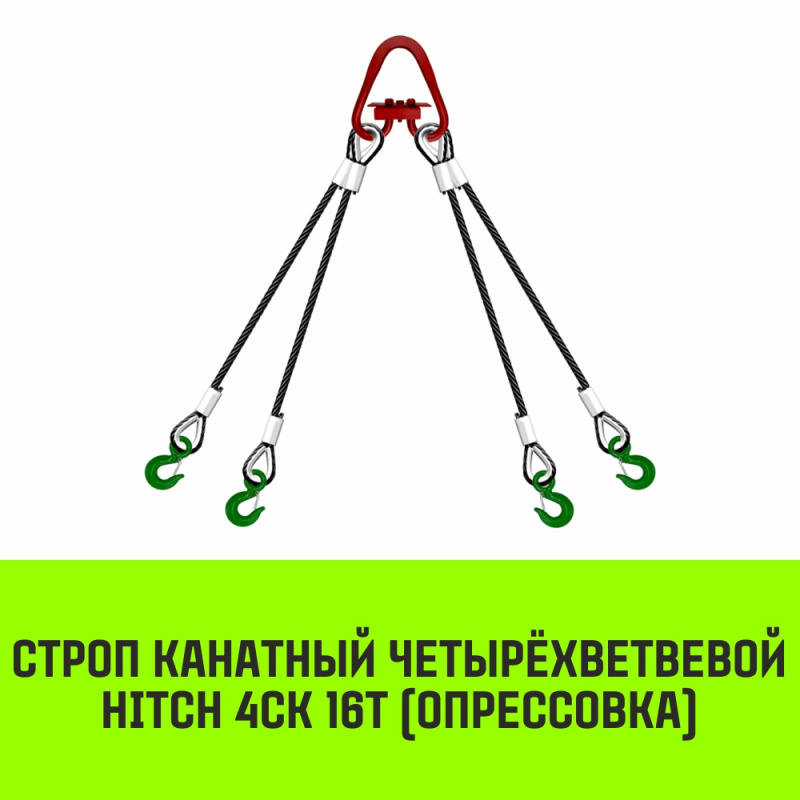 Строп канатный MEGA 4СК 16т опрессовка