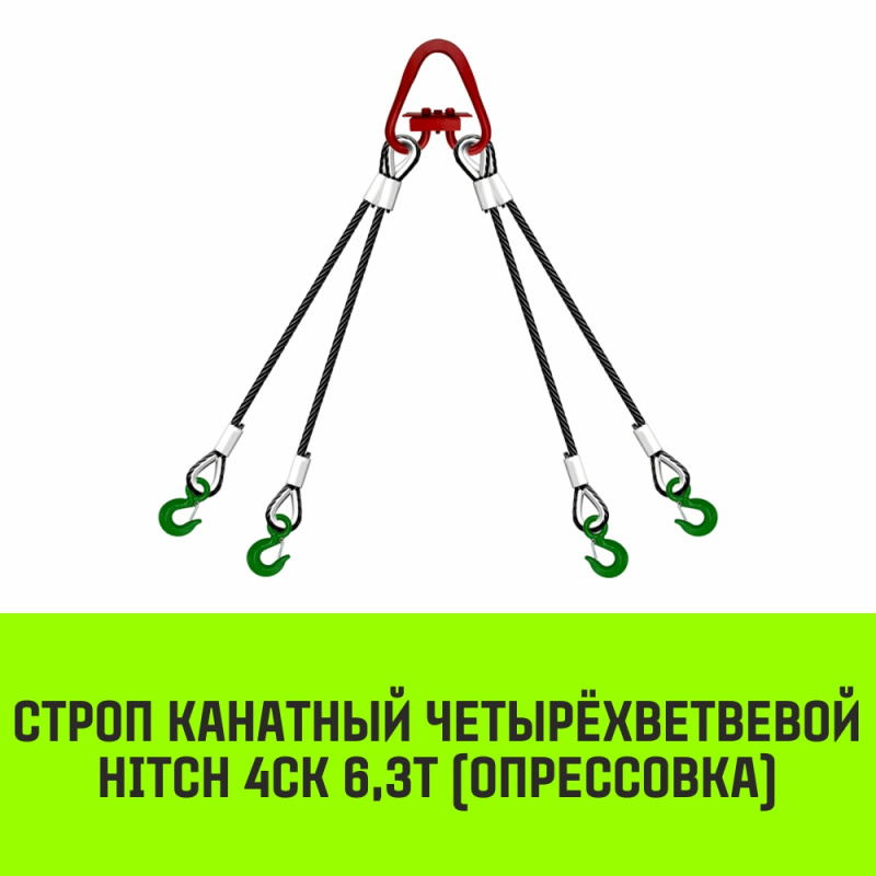 Строп канатный MEGA 4СК 6,3т опрессовка