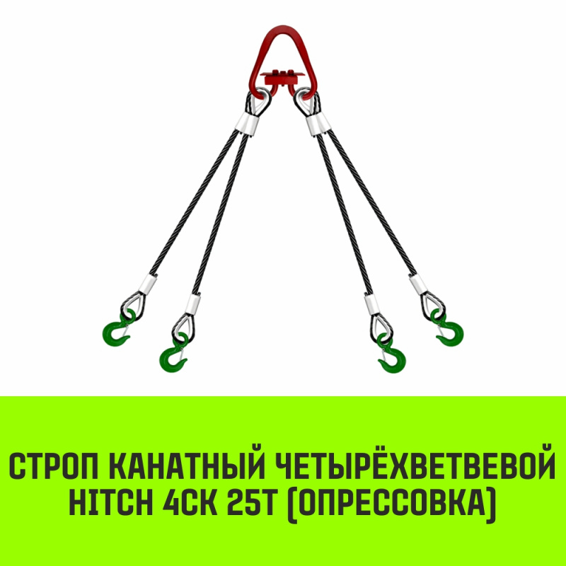 Строп канатный MEGA 4СК 32т опрессовка