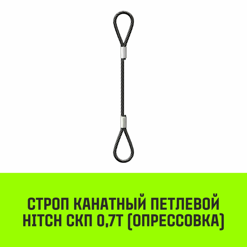 Строп канатный MEGA СКП 0,7т опрессовка